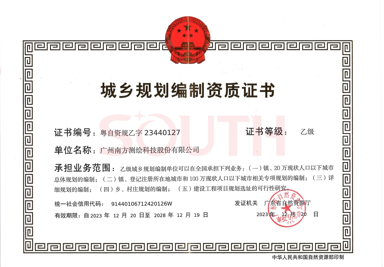 城乡规划假造资质