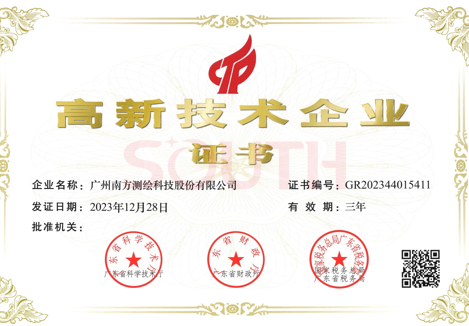 国度高新技术企业